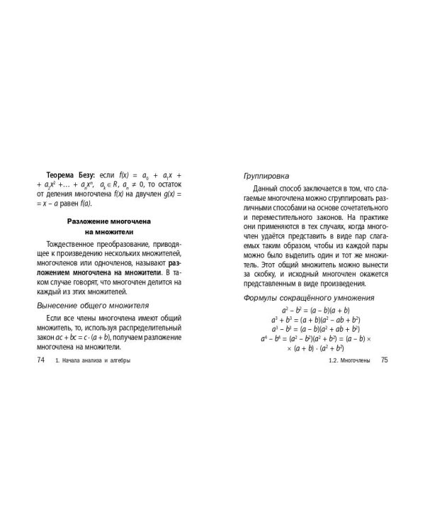 Математика