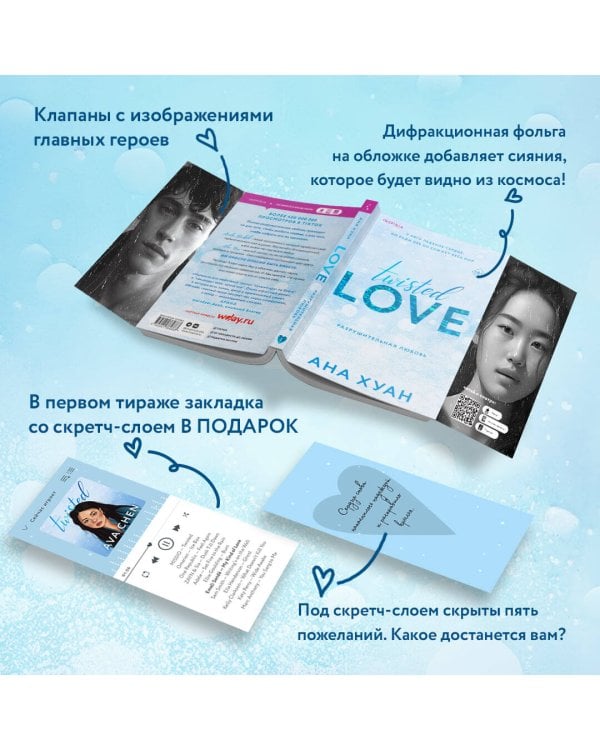 Комплект из 2-х книг (Похвали меня + Разрушительная любовь)