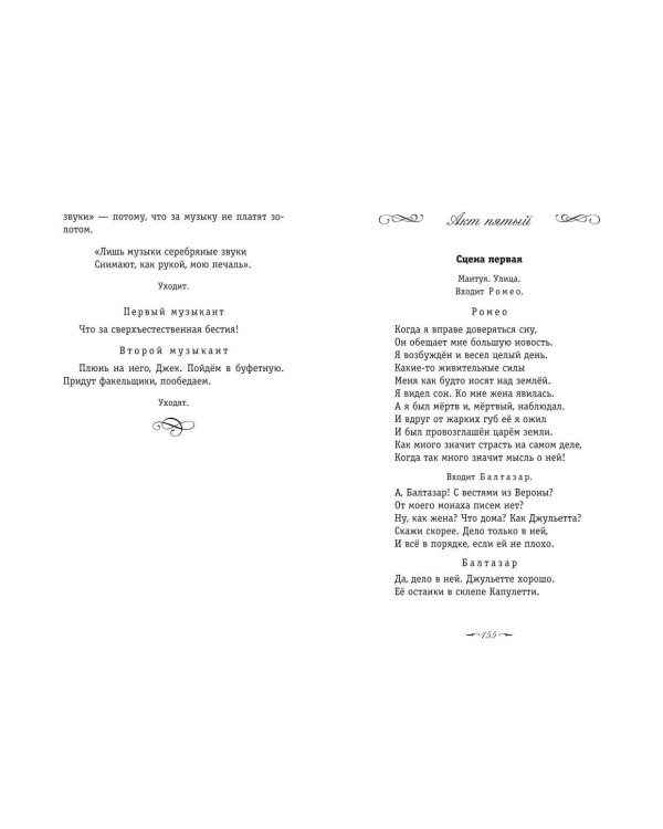 Ромео и Джульетта. Сонеты