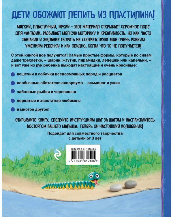 Как слепить из пластилина любимого питомца за 10 минут