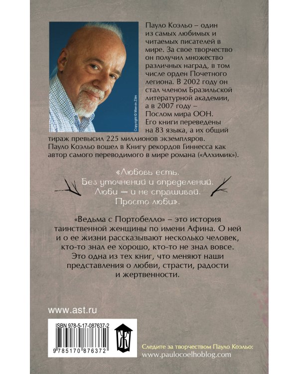 Ведьма с Портобелло