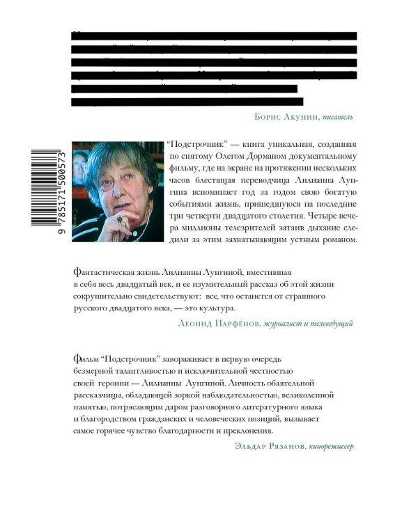 Подстрочник