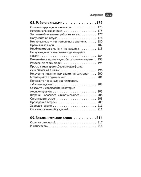 Управление временем. Как стать организованным, продуктивным и достигать целей