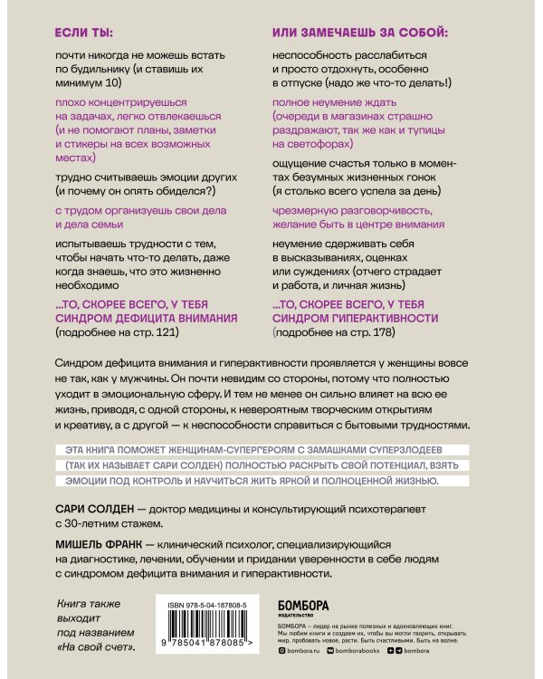 Синдром эмоциональной гиперактивности. Как проявляется СДВГ у женщин и что поможет взять его под контроль