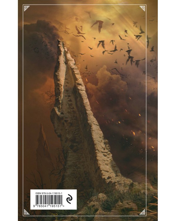 Восстание безумных богов. Северная ведьма