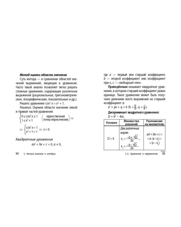 Математика