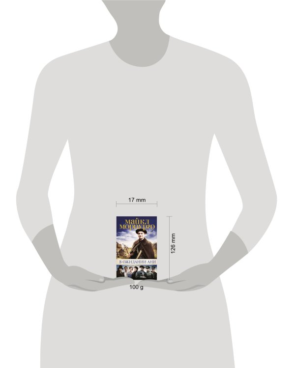 В ожидании Ани