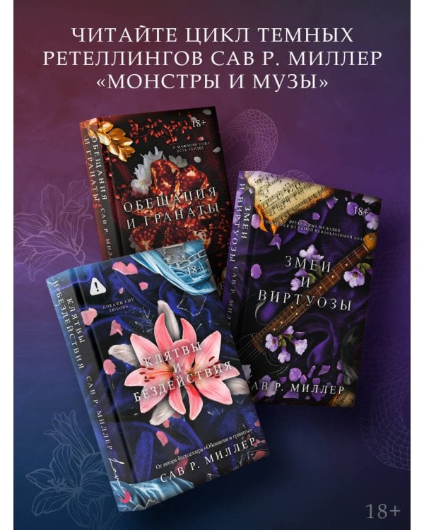 Клятвы и бездействия