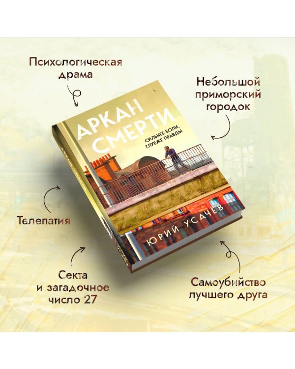 Аркан смерти