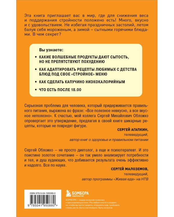 Принципы питания доктора Обложко, комплект из 2-х книг