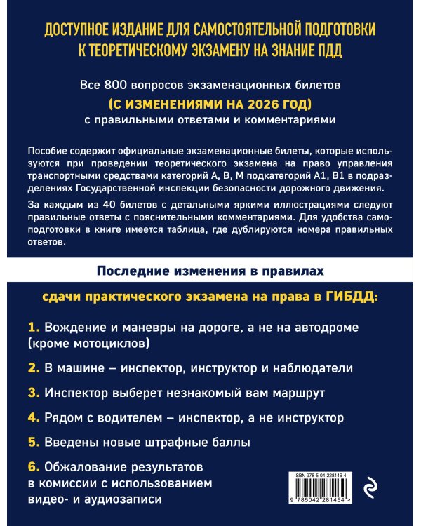 Экзаменационные билеты для сдачи экзаменов на права категорий А, В, М подкатегорий А1 В1 с комментариями на 2026 год