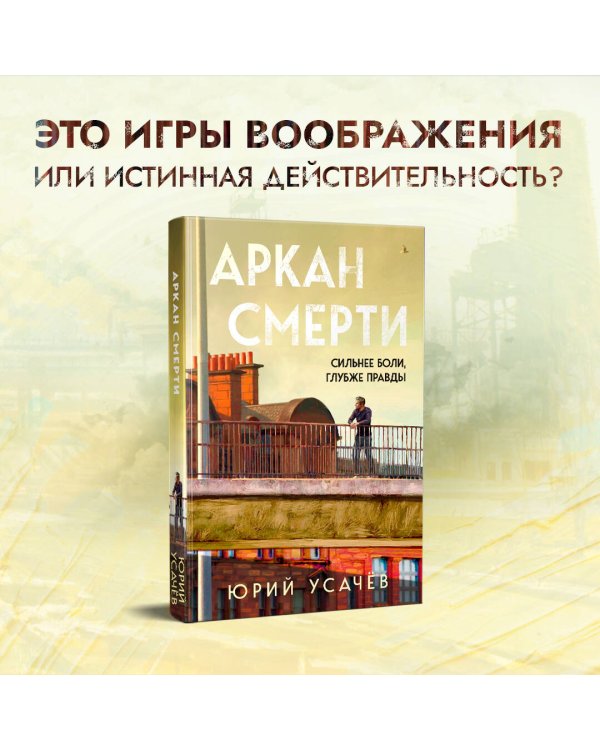 Аркан смерти