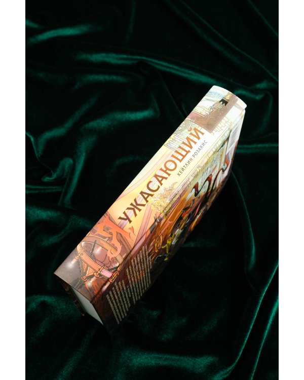 Я, ужасающий