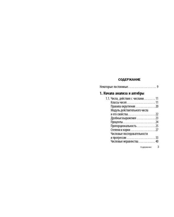 Математика