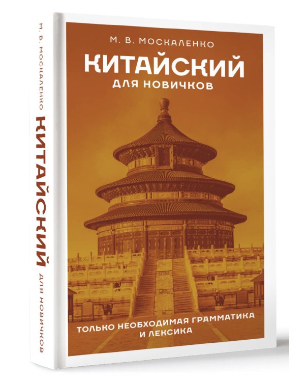 Китайский для новичков