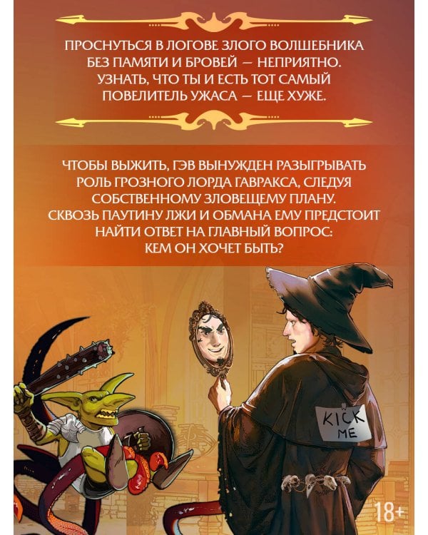 Я, ужасающий