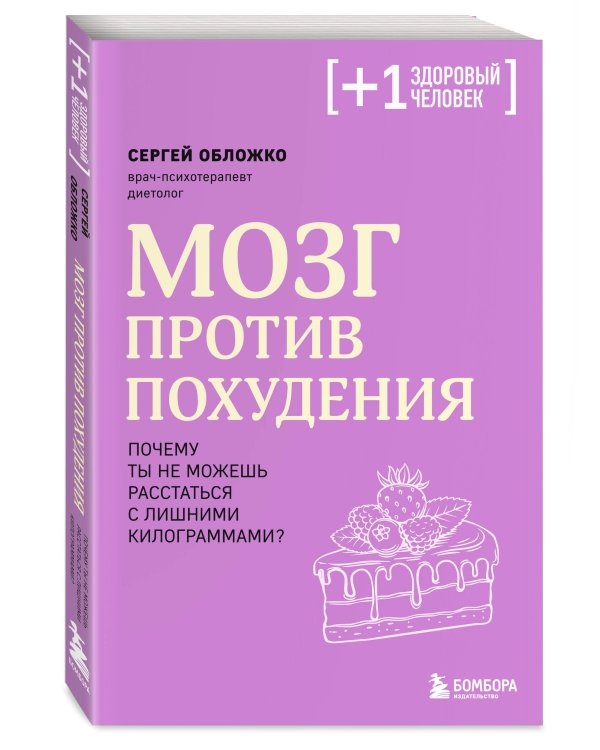 Принципы питания доктора Обложко, комплект из 2-х книг