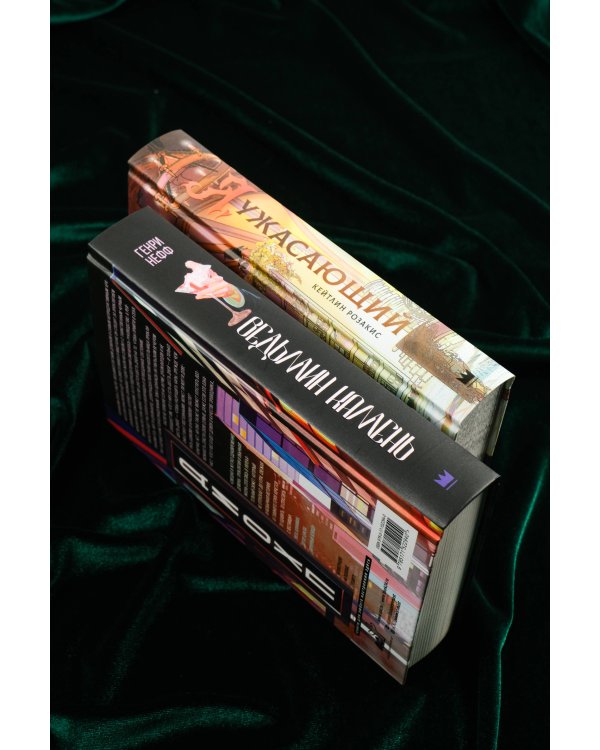 Я, ужасающий