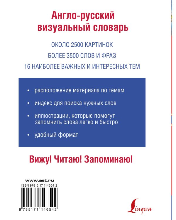 Англо-русский визуальный словарь