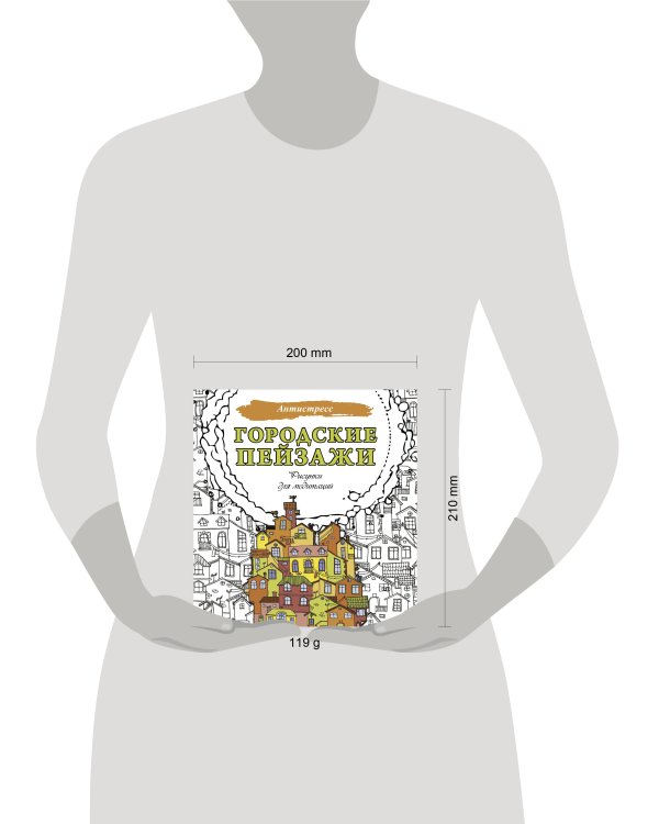 Городские пейзажи. Рисунки для медитаций