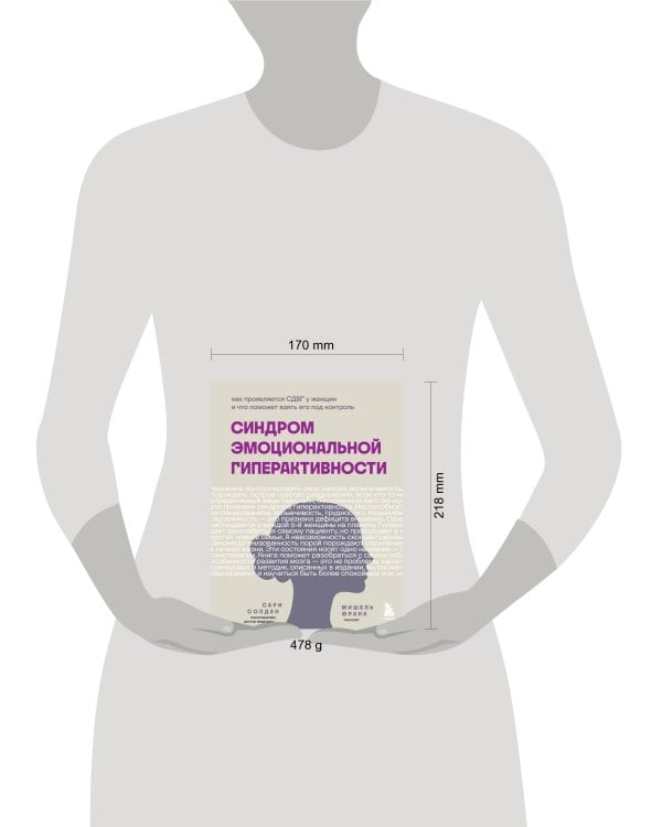 Синдром эмоциональной гиперактивности. Как проявляется СДВГ у женщин и что поможет взять его под контроль