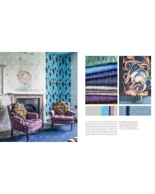 Цвет. Умные решения для организации жизненного пространства