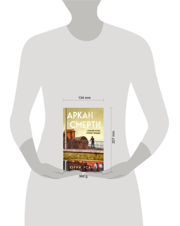 Аркан смерти