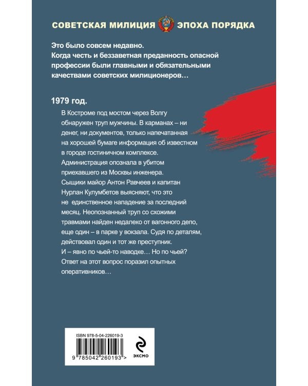 Загадка трех убийств