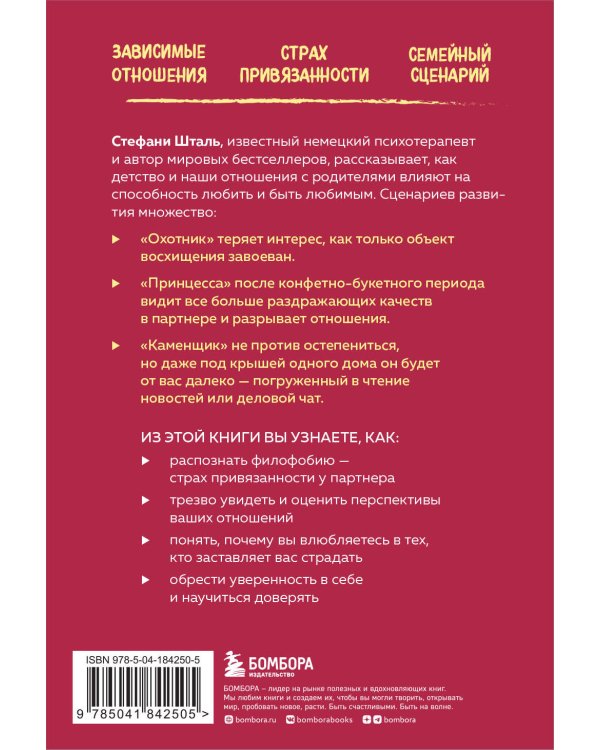 Любит или не любит. Что мешает вам создать крепкие отношения и как это исправить