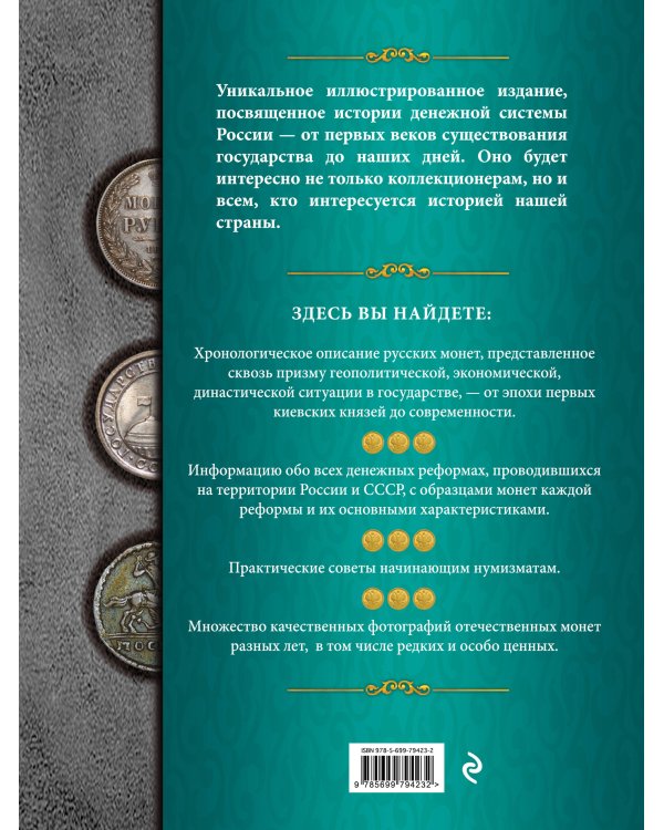 Монеты России: от Владимира до Владимира