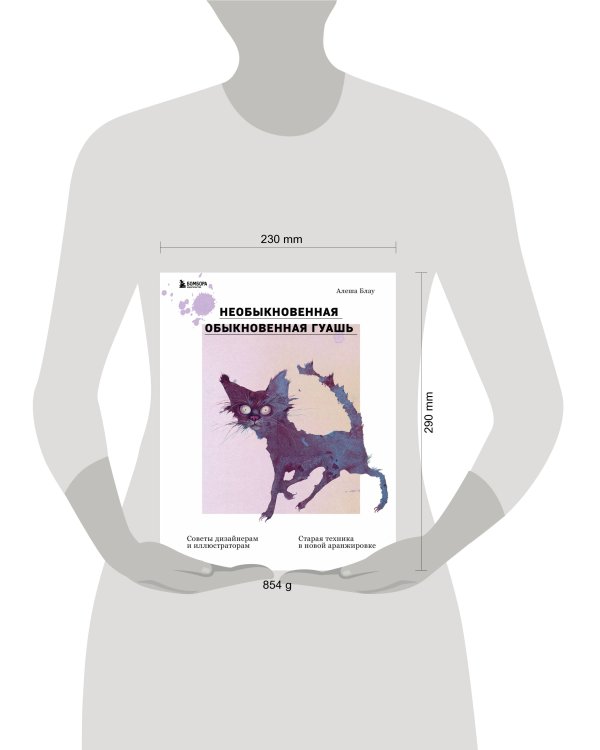 Необыкновенная обыкновенная гуашь. Старая техника в новой аранжировке. Советы дизайнерам и иллюстраторам