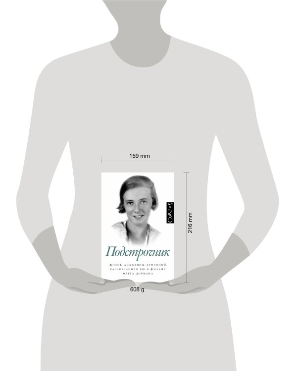 Подстрочник