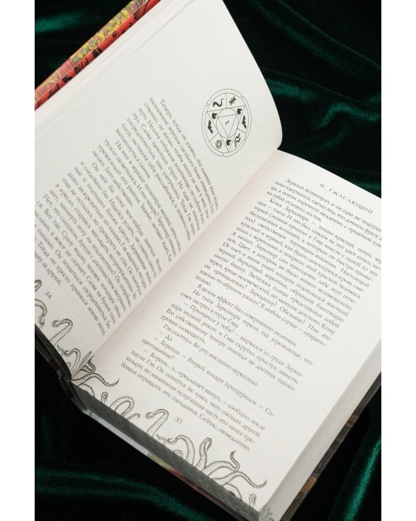 Я, ужасающий