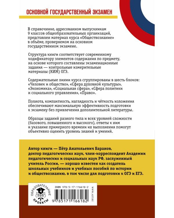 ОГЭ. Обществознание. Новый полный справочник для подготовки к ОГЭ