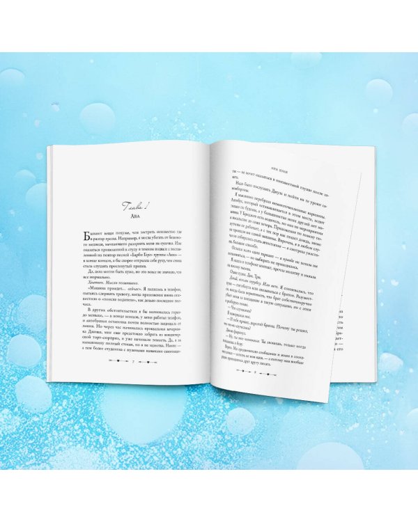 Комплект из 2-х книг (Похвали меня + Разрушительная любовь)