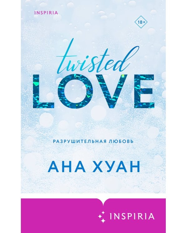 Комплект из 2-х книг (Похвали меня + Разрушительная любовь)