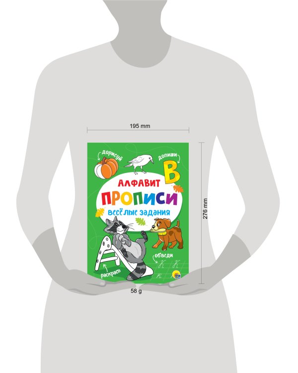 ВЕСЁЛЫЕ ЗАДАНИЯ. АЛФАВИТ