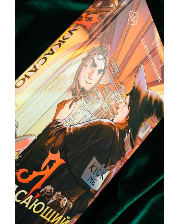 Я, ужасающий