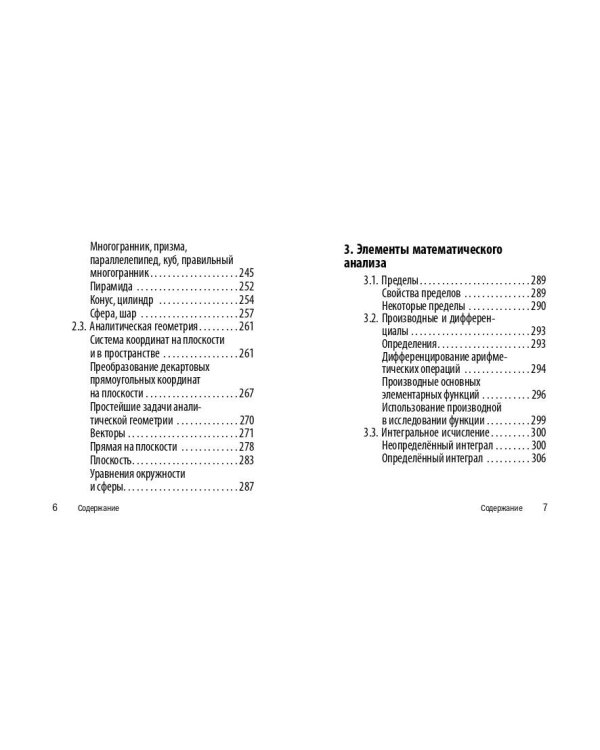 Математика