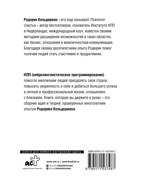 НЛП для коучей и инструкторов: Новые способы мыслить для успешного будущего