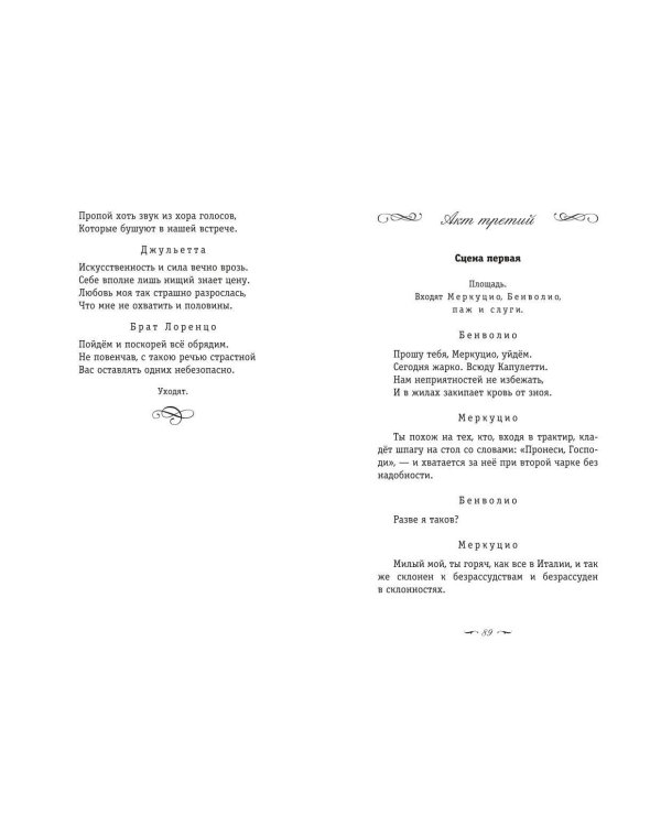 Ромео и Джульетта. Сонеты