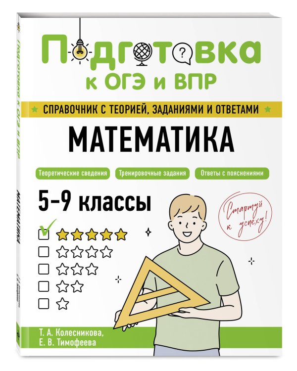 Математика