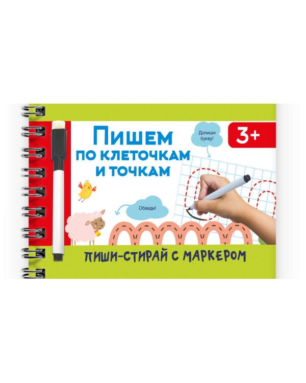 Пишем по клеточкам и точкам