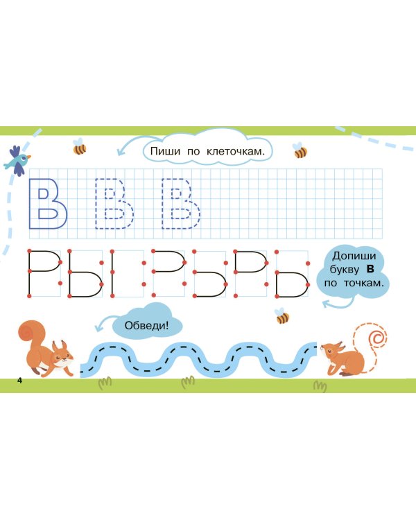 Пишем по клеточкам и точкам