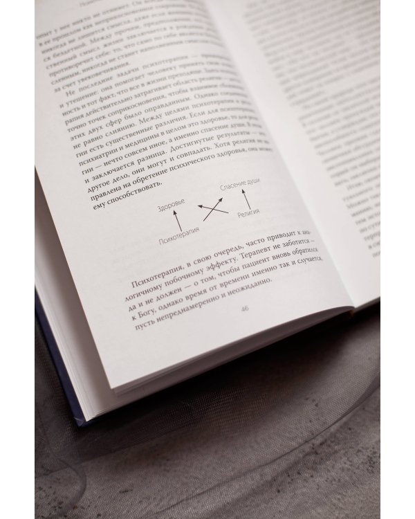 Психотерапия и экзистенциализм. Избранные работы по логотерапии