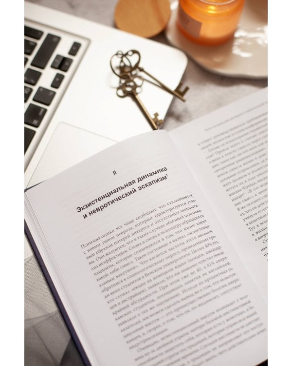 Психотерапия и экзистенциализм. Избранные работы по логотерапии