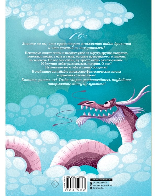 Легенды о драконах
