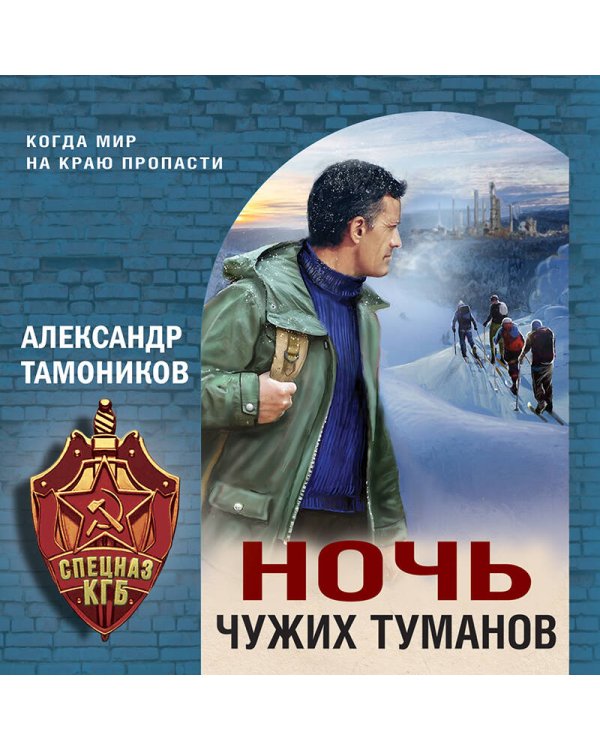 Ночь чужих туманов