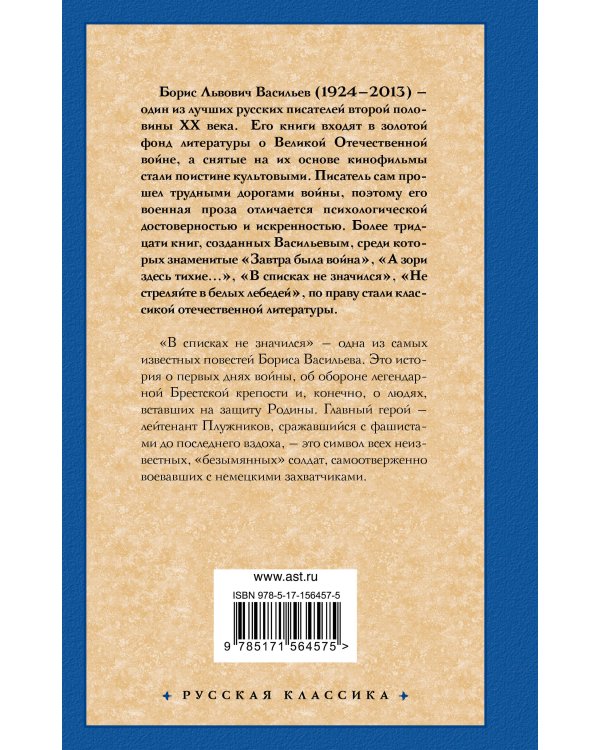 В списках не значился