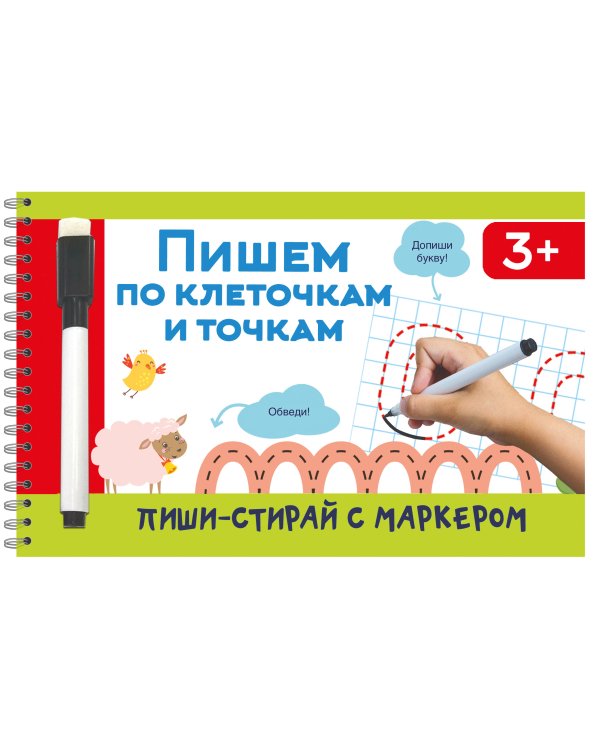 Пишем по клеточкам и точкам